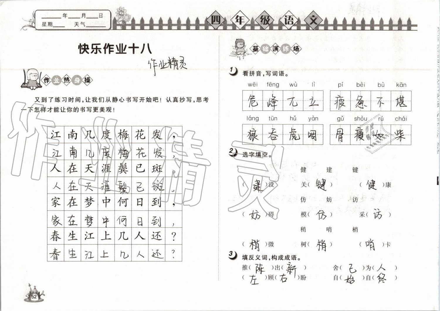 2019年Happy暑假作業(yè)快樂(lè)暑假四年級(jí)語(yǔ)文武漢大學(xué)出版社 第52頁(yè)