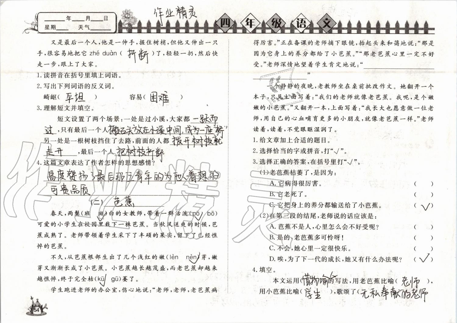 2019年Happy暑假作业快乐暑假四年级语文武汉大学出版社 第54页