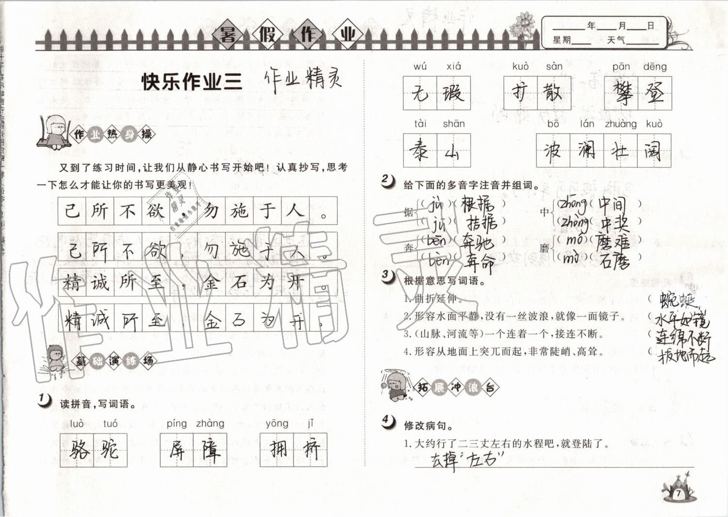 2019年Happy暑假作业快乐暑假四年级语文武汉大学出版社 第7页