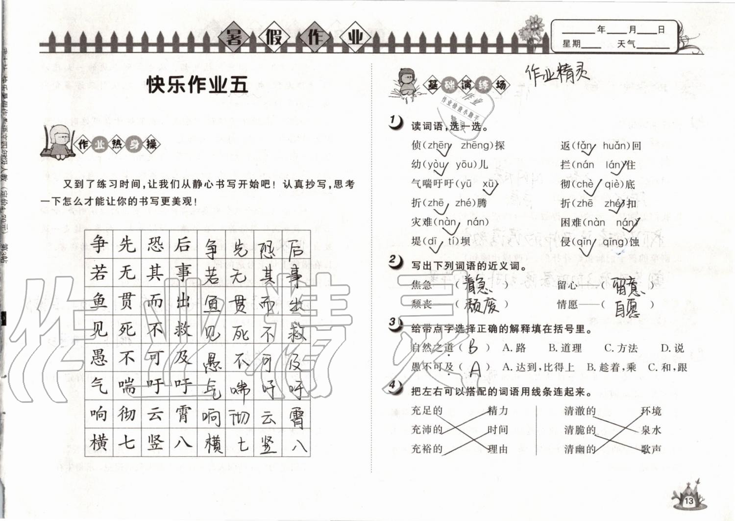 2019年Happy暑假作业快乐暑假四年级语文武汉大学出版社 第13页