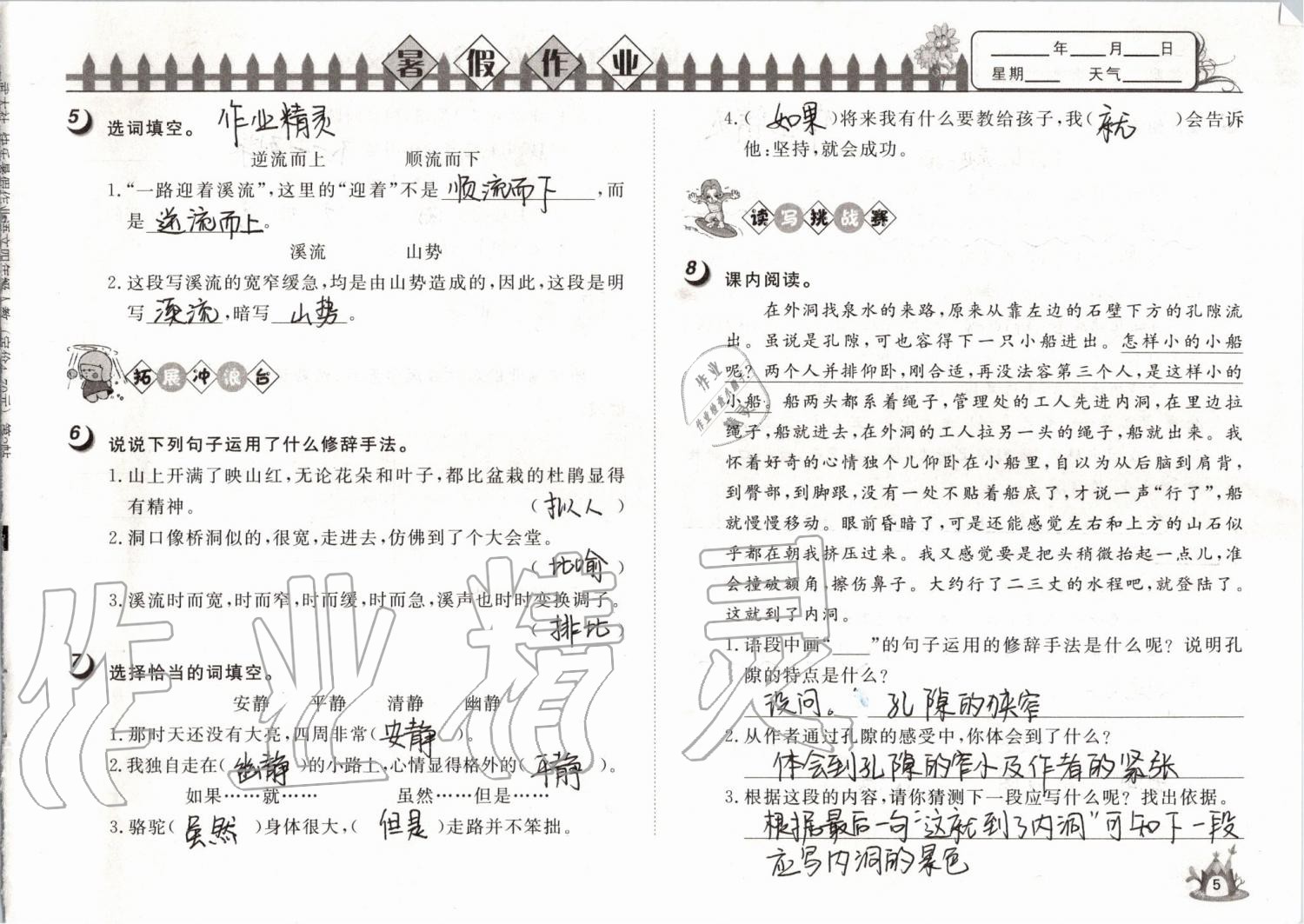 2019年Happy暑假作业快乐暑假四年级语文武汉大学出版社 第5页