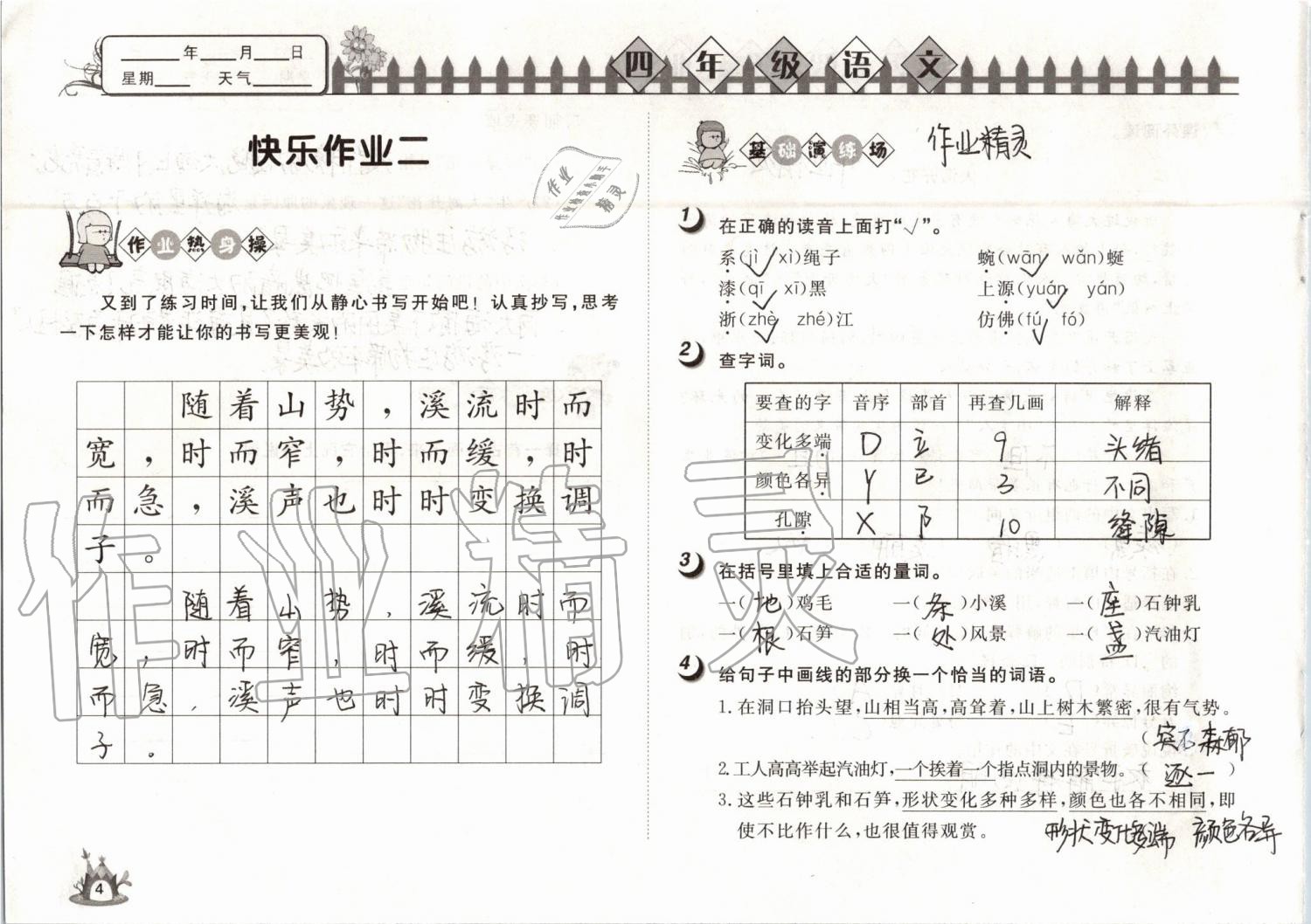 2019年Happy暑假作业快乐暑假四年级语文武汉大学出版社 第4页