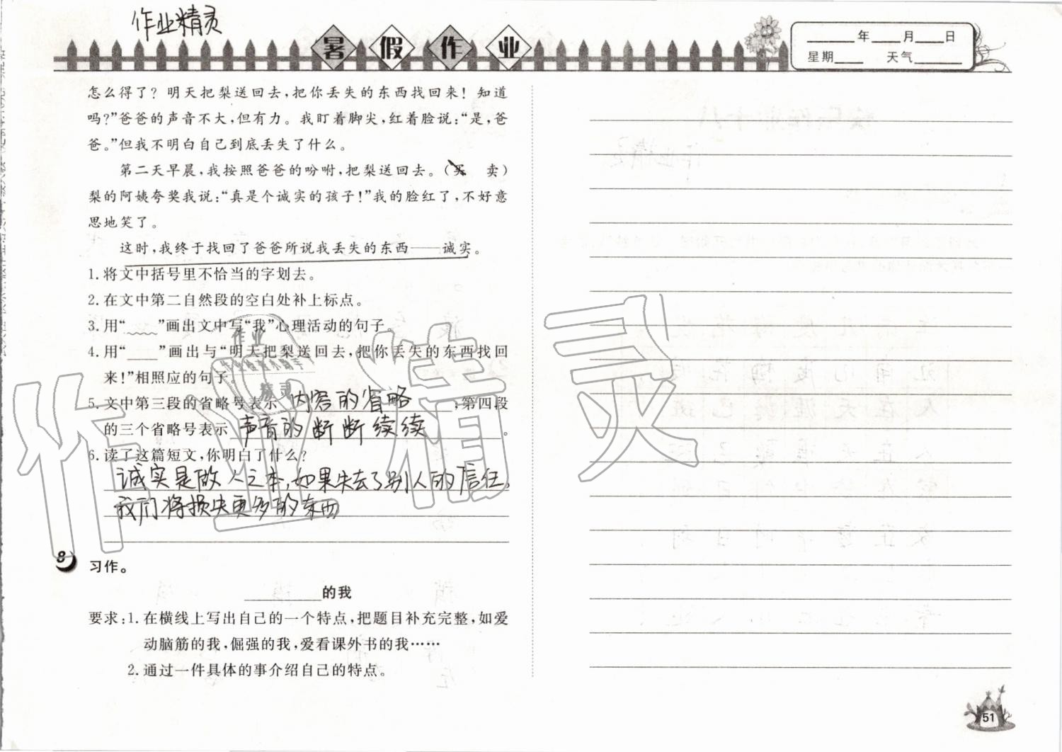 2019年Happy暑假作业快乐暑假四年级语文武汉大学出版社 第51页