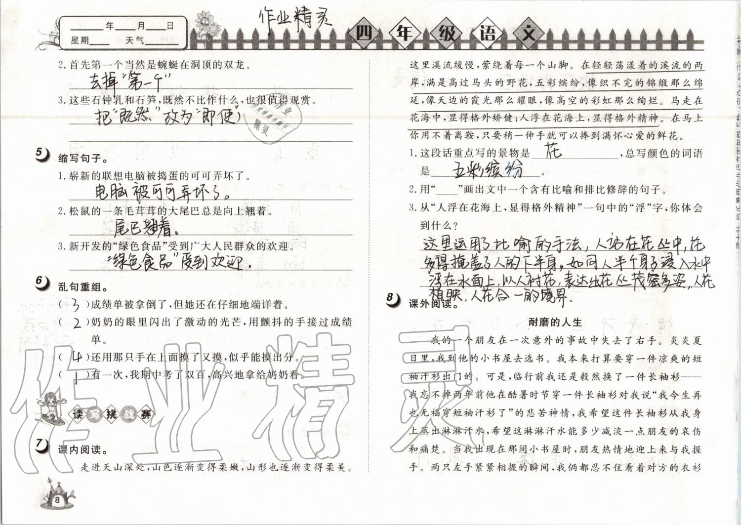 2019年Happy暑假作业快乐暑假四年级语文武汉大学出版社 第8页