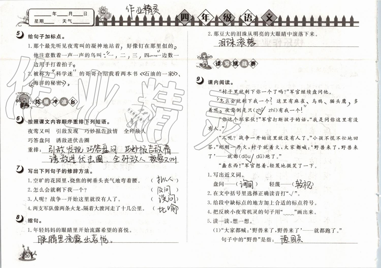 2019年Happy暑假作业快乐暑假四年级语文武汉大学出版社 第20页