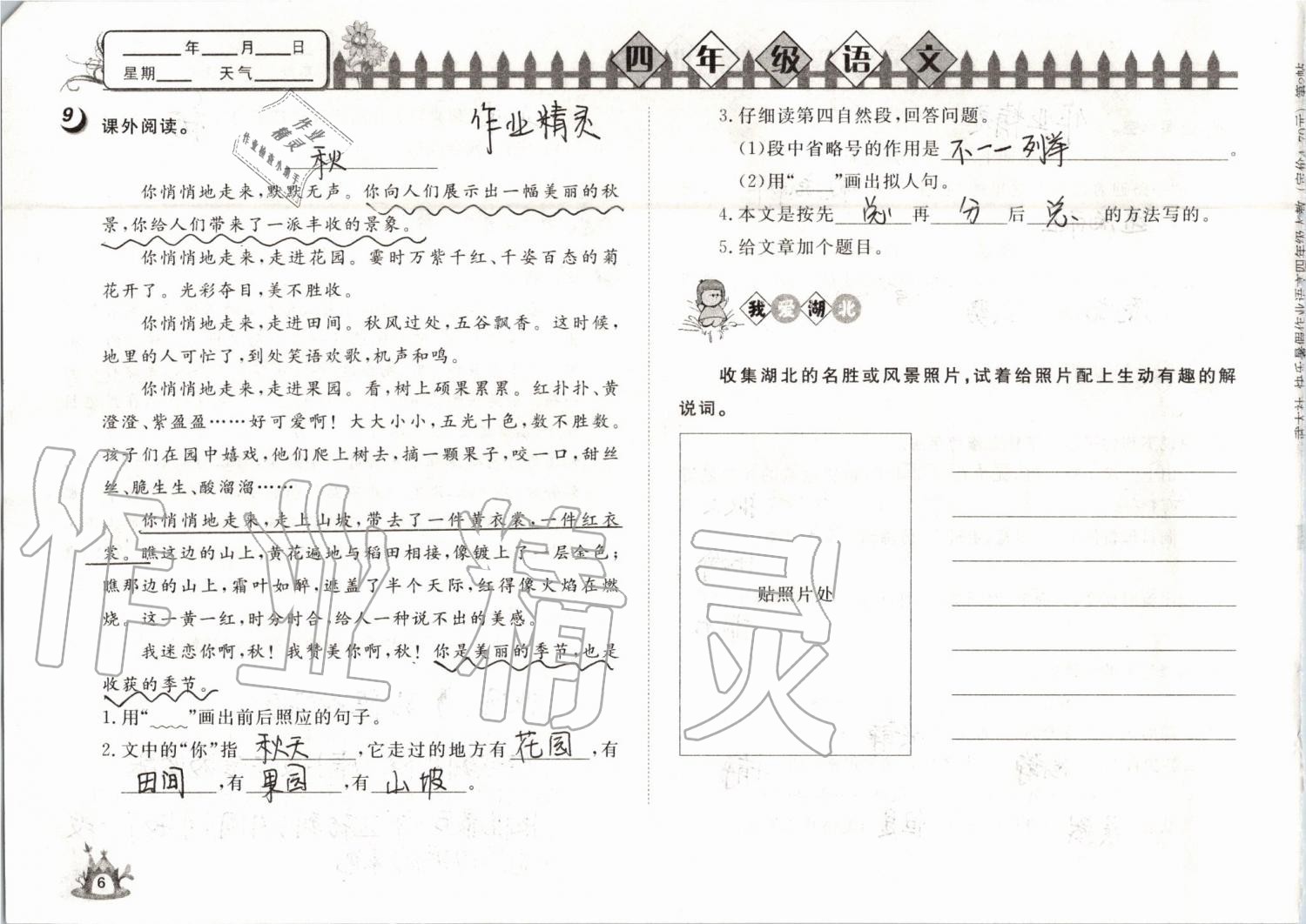 2019年Happy暑假作业快乐暑假四年级语文武汉大学出版社 第6页