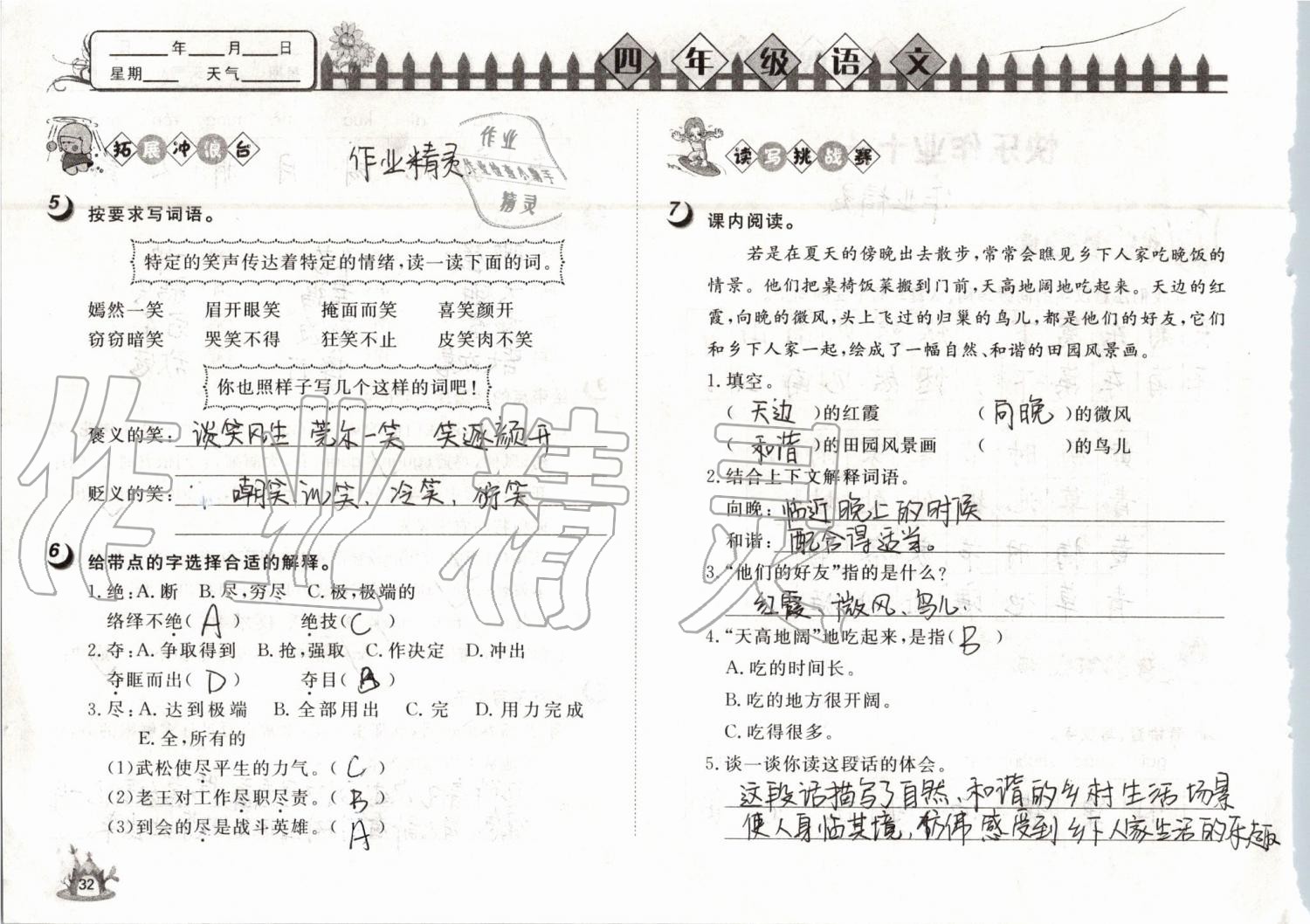 2019年Happy暑假作業(yè)快樂暑假四年級語文武漢大學出版社 第32頁