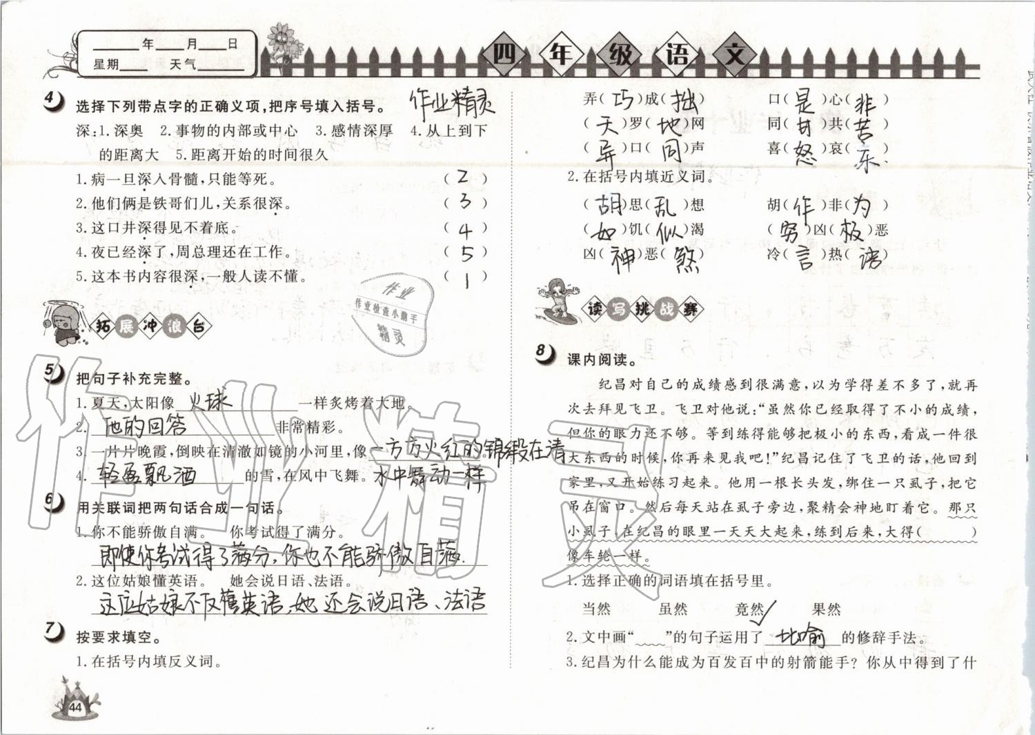 2019年Happy暑假作业快乐暑假四年级语文武汉大学出版社 第44页