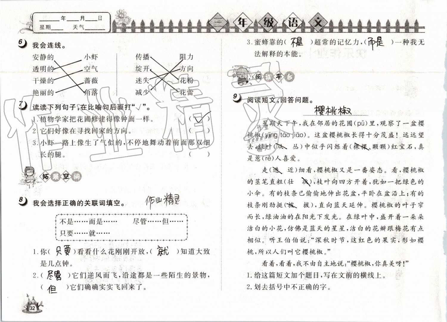 2019年Happy暑假作業(yè)快樂(lè)暑假三年級(jí)語(yǔ)文武漢大學(xué)出版社 第33頁(yè)