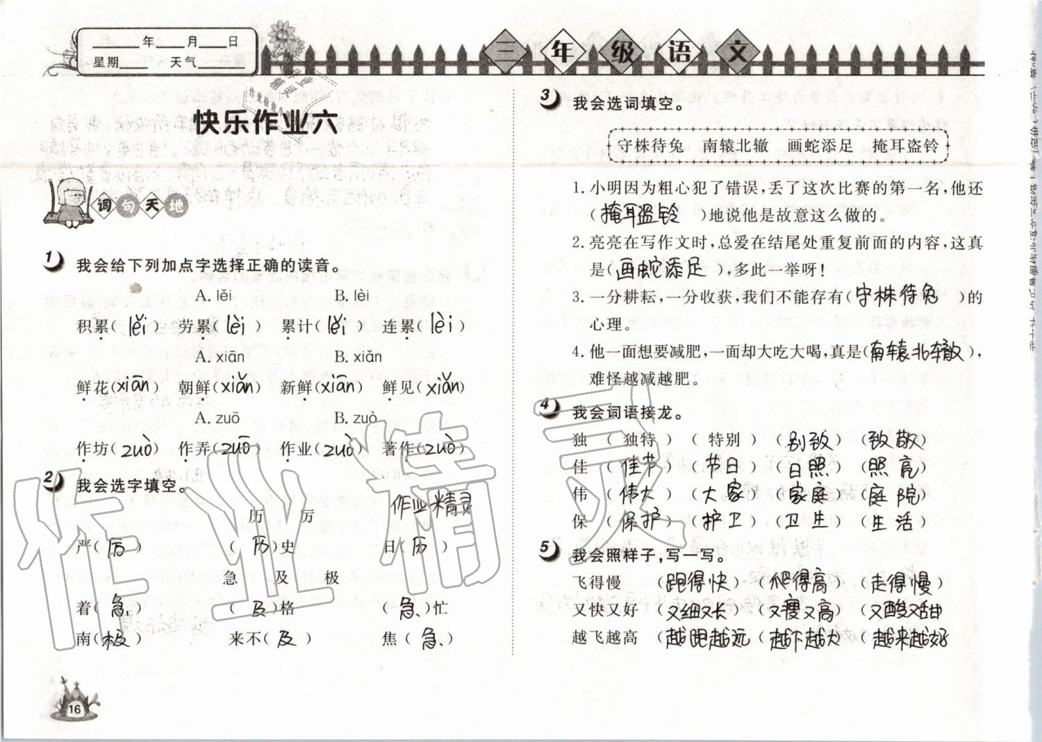 2019年Happy暑假作業(yè)快樂暑假三年級語文武漢大學(xué)出版社 第17頁