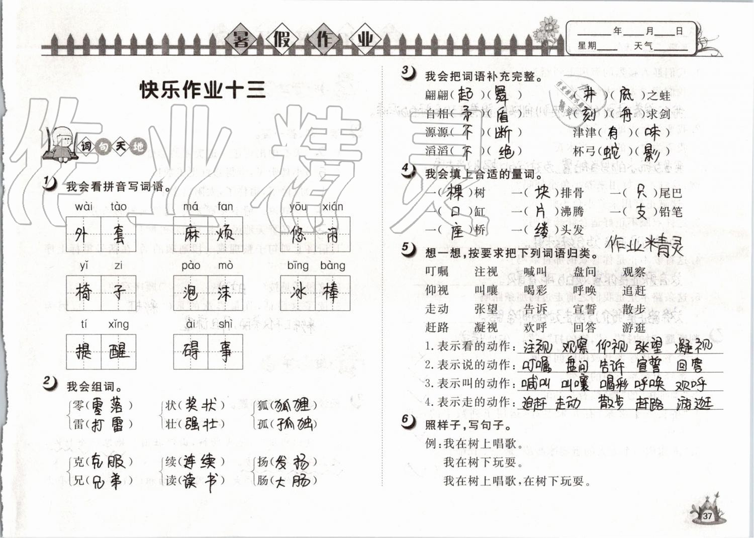 2019年Happy暑假作業(yè)快樂(lè)暑假三年級(jí)語(yǔ)文武漢大學(xué)出版社 第38頁(yè)