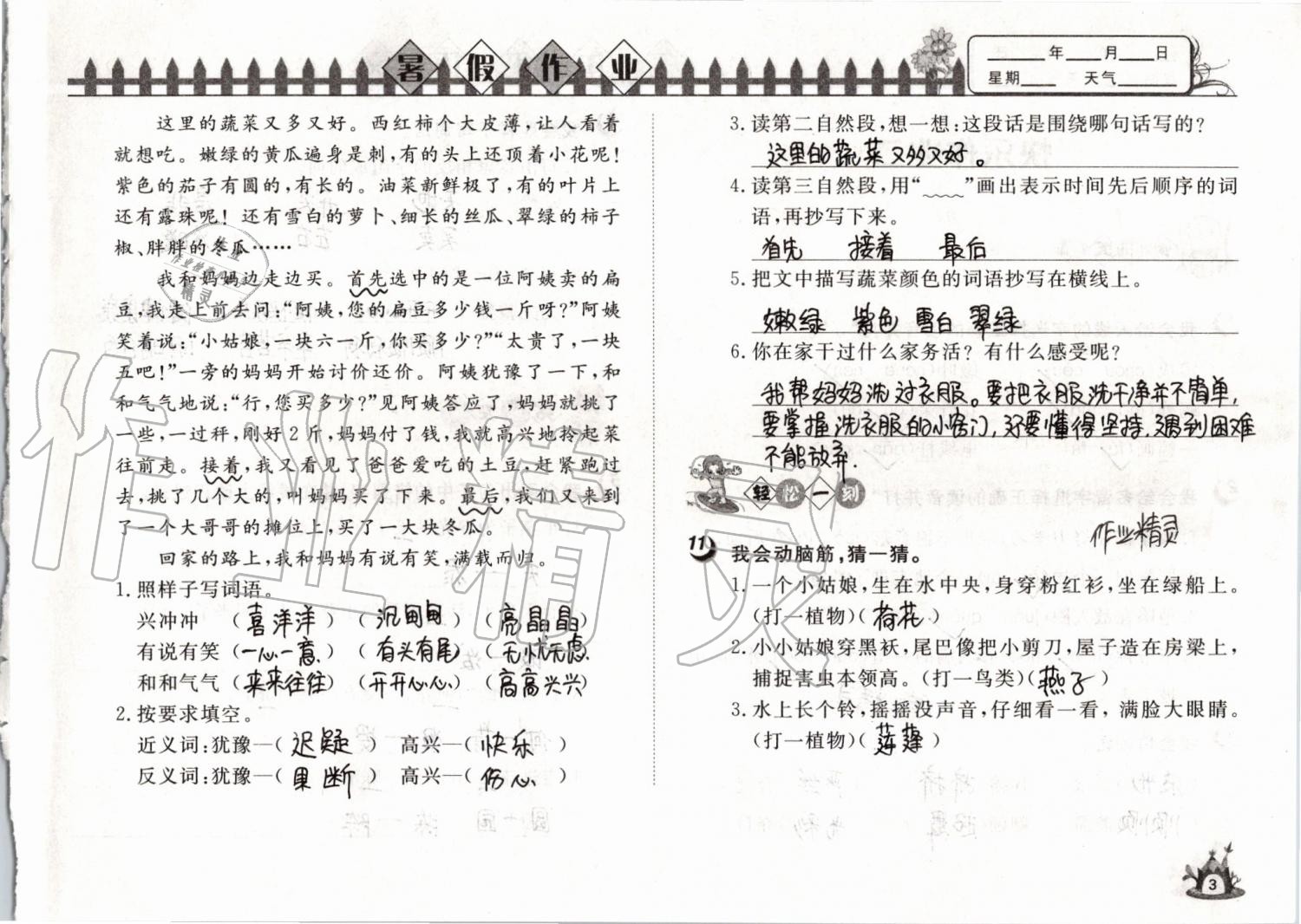 2019年Happy暑假作業(yè)快樂暑假三年級語文武漢大學出版社 第4頁