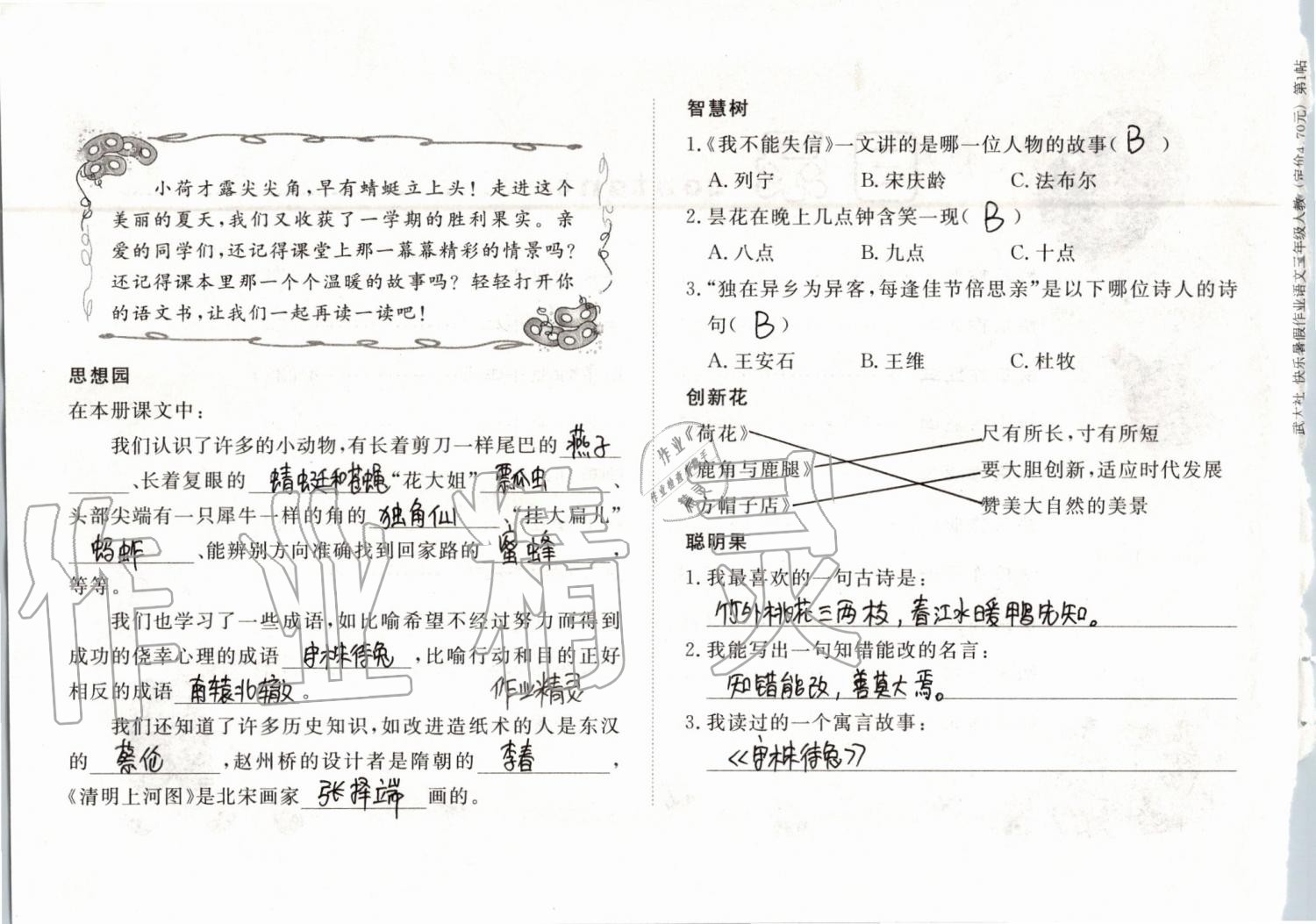 2019年Happy暑假作業(yè)快樂暑假三年級語文武漢大學(xué)出版社 第1頁