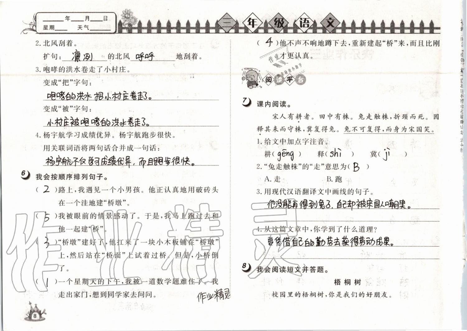 2019年Happy暑假作业快乐暑假三年级语文武汉大学出版社 第9页