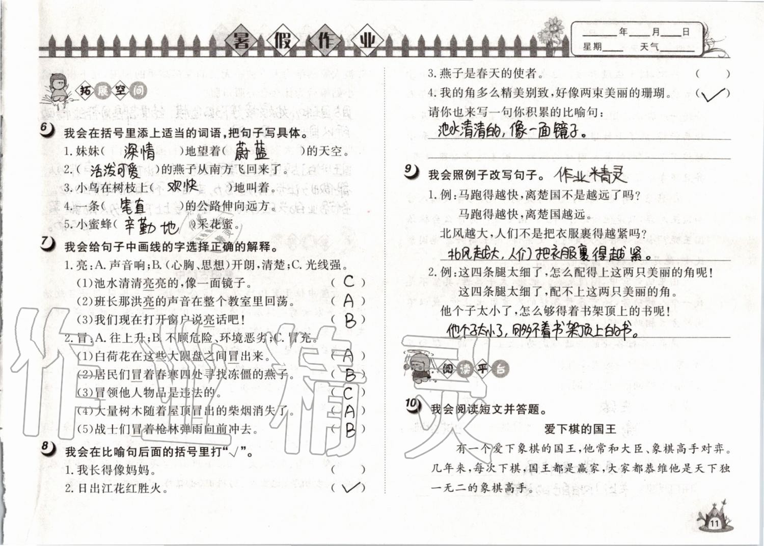 2019年Happy暑假作业快乐暑假三年级语文武汉大学出版社 第12页