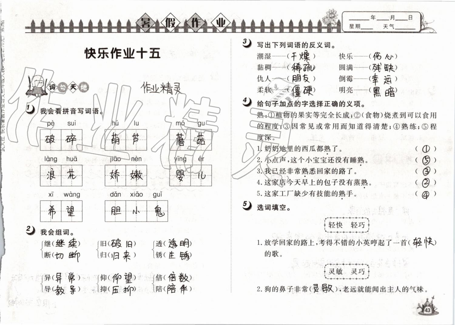 2019年Happy暑假作業(yè)快樂暑假三年級語文武漢大學(xué)出版社 第44頁