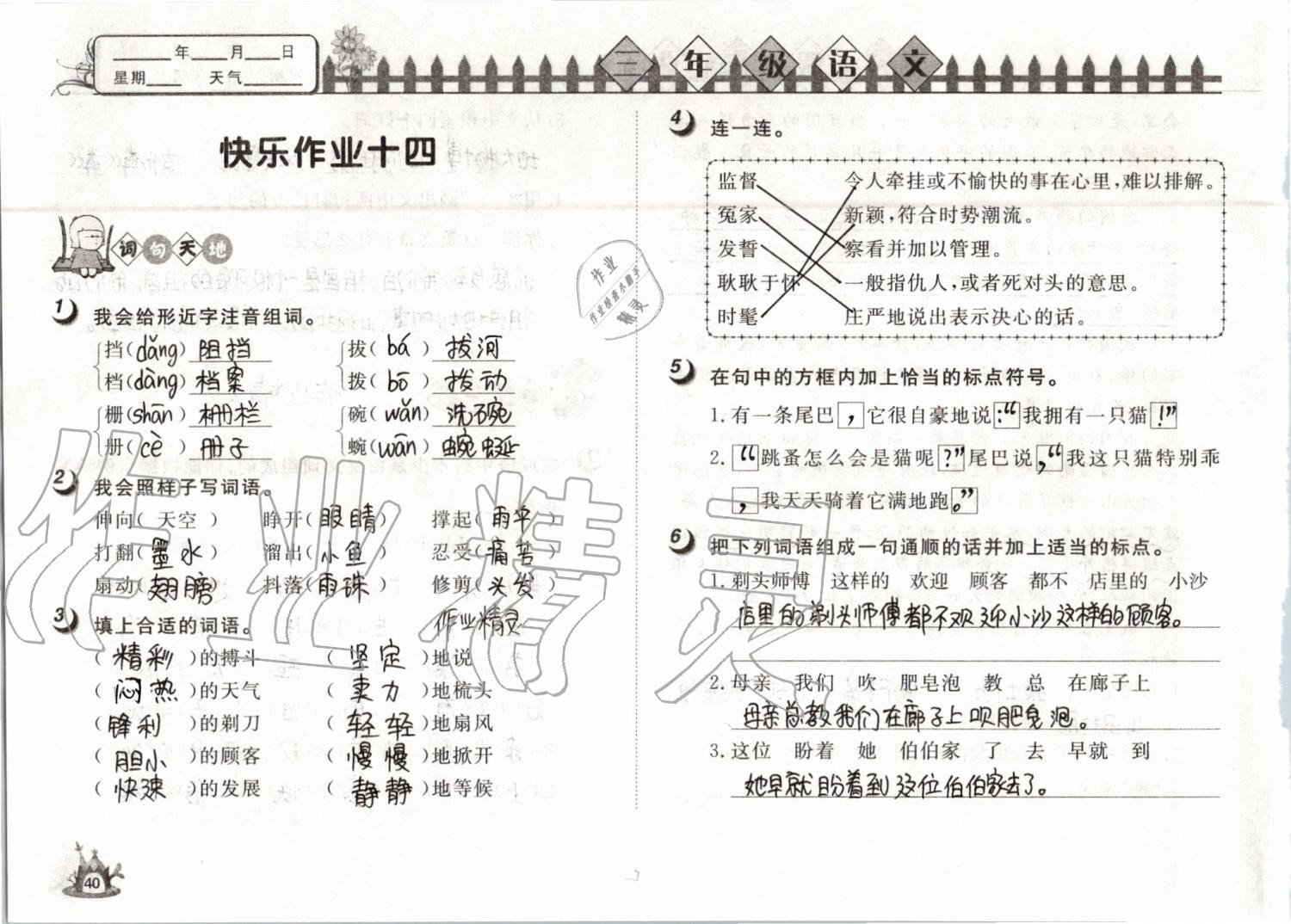 2019年Happy暑假作業(yè)快樂暑假三年級語文武漢大學出版社 第41頁