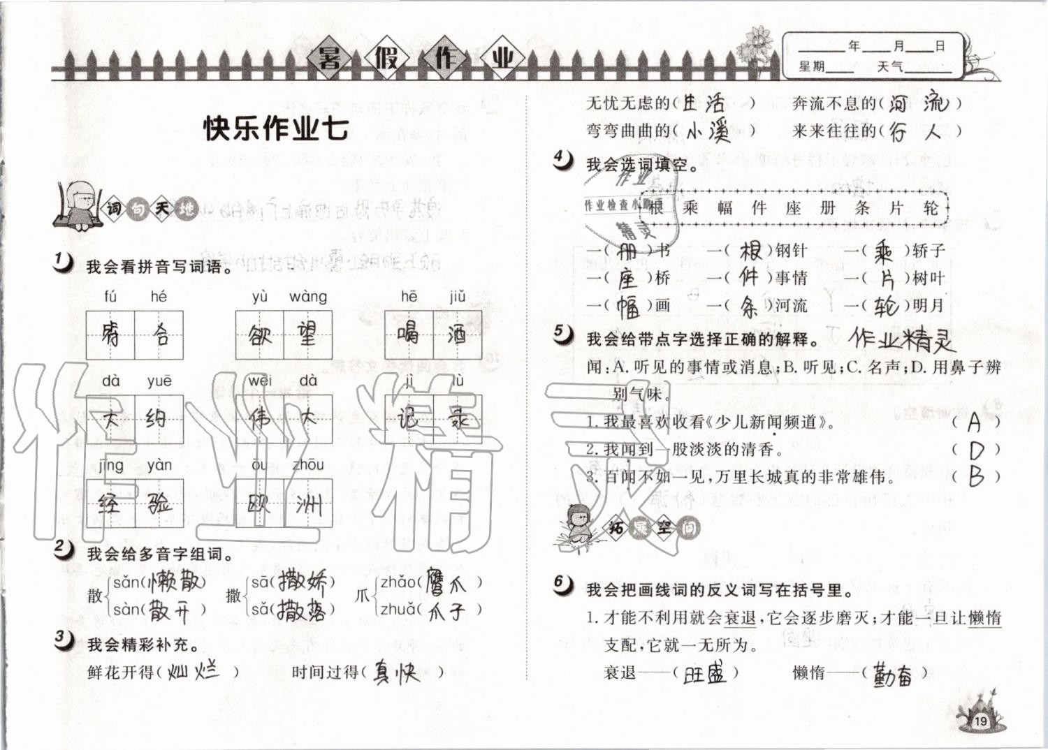 2019年Happy暑假作業(yè)快樂暑假三年級語文武漢大學(xué)出版社 第20頁