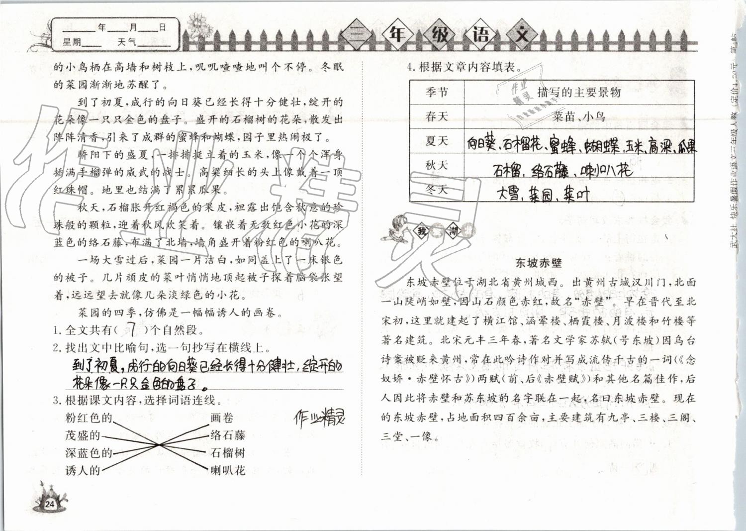 2019年Happy暑假作業(yè)快樂暑假三年級語文武漢大學(xué)出版社 第25頁