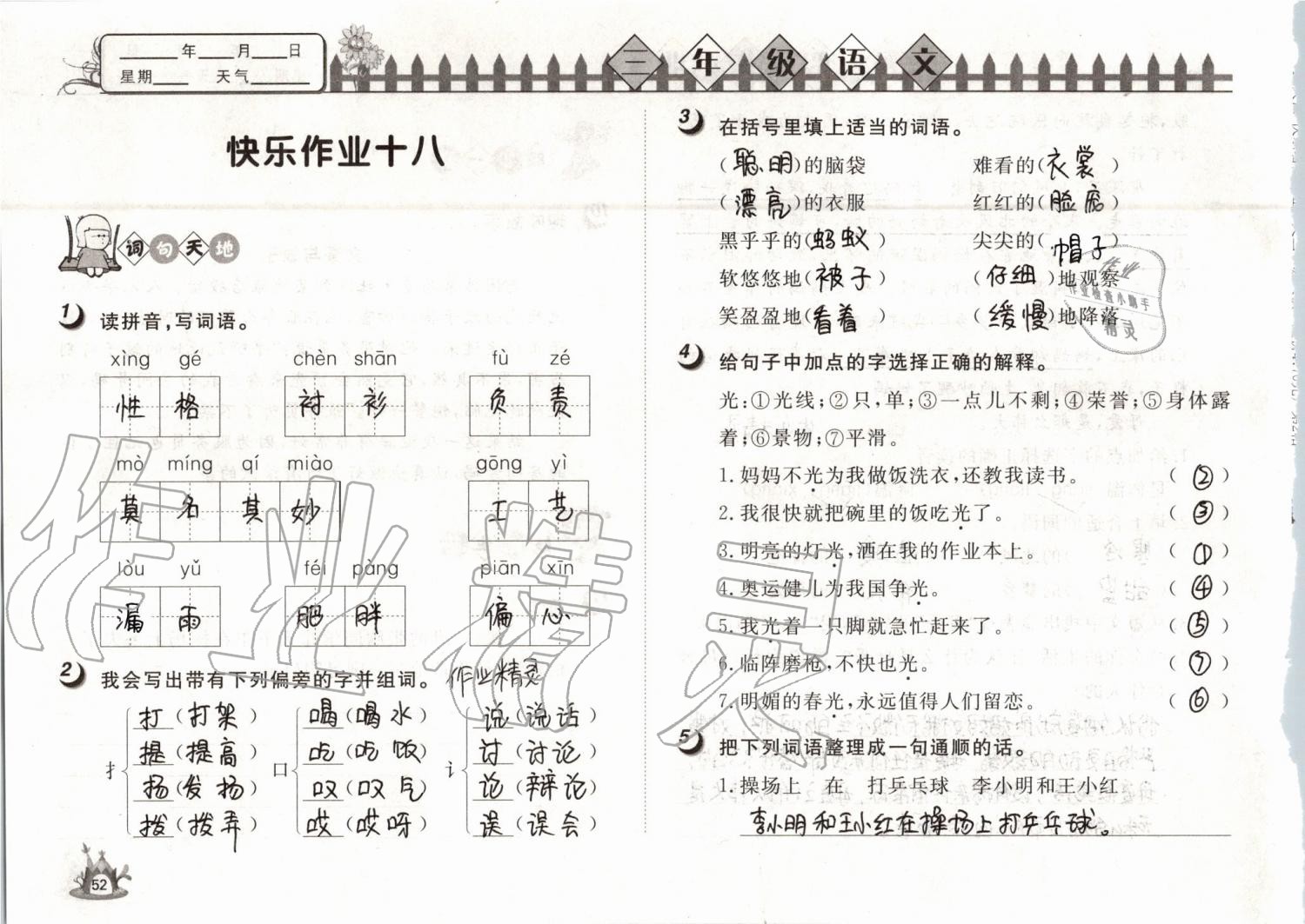 2019年Happy暑假作業(yè)快樂(lè)暑假三年級(jí)語(yǔ)文武漢大學(xué)出版社 第53頁(yè)