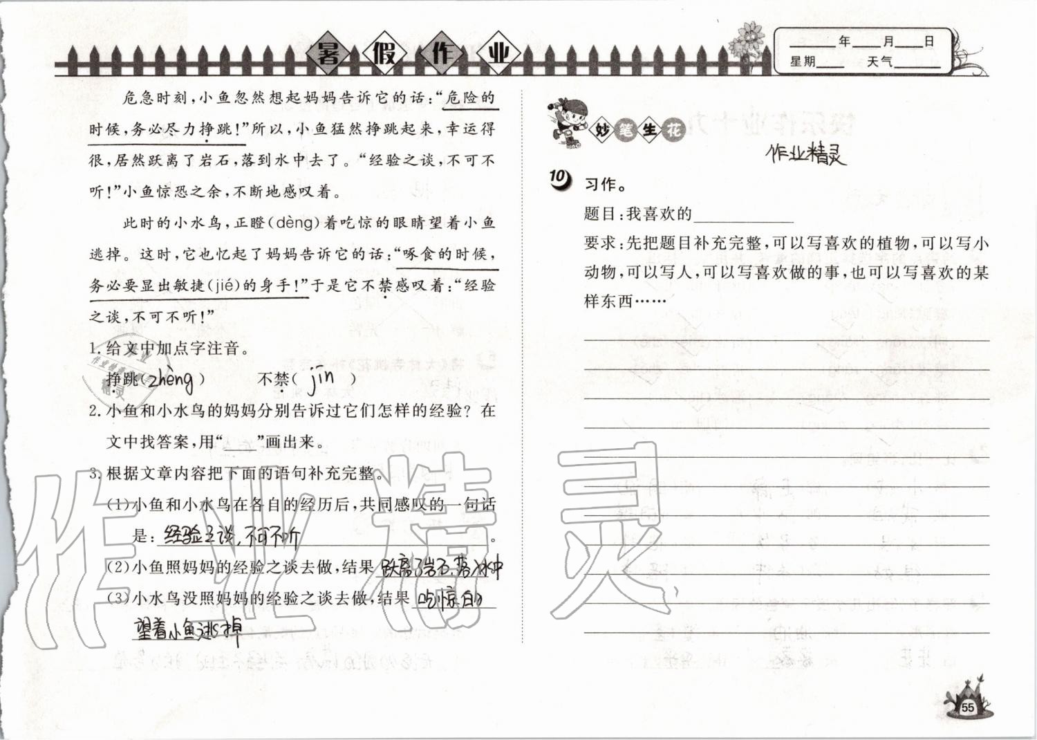 2019年Happy暑假作业快乐暑假三年级语文武汉大学出版社 第56页