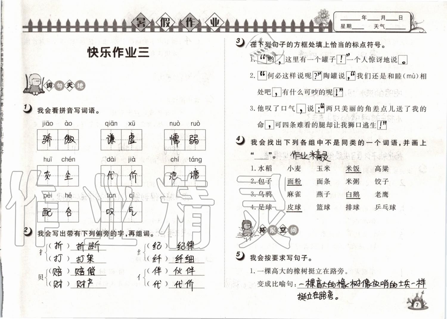 2019年Happy暑假作業(yè)快樂暑假三年級語文武漢大學出版社 第8頁