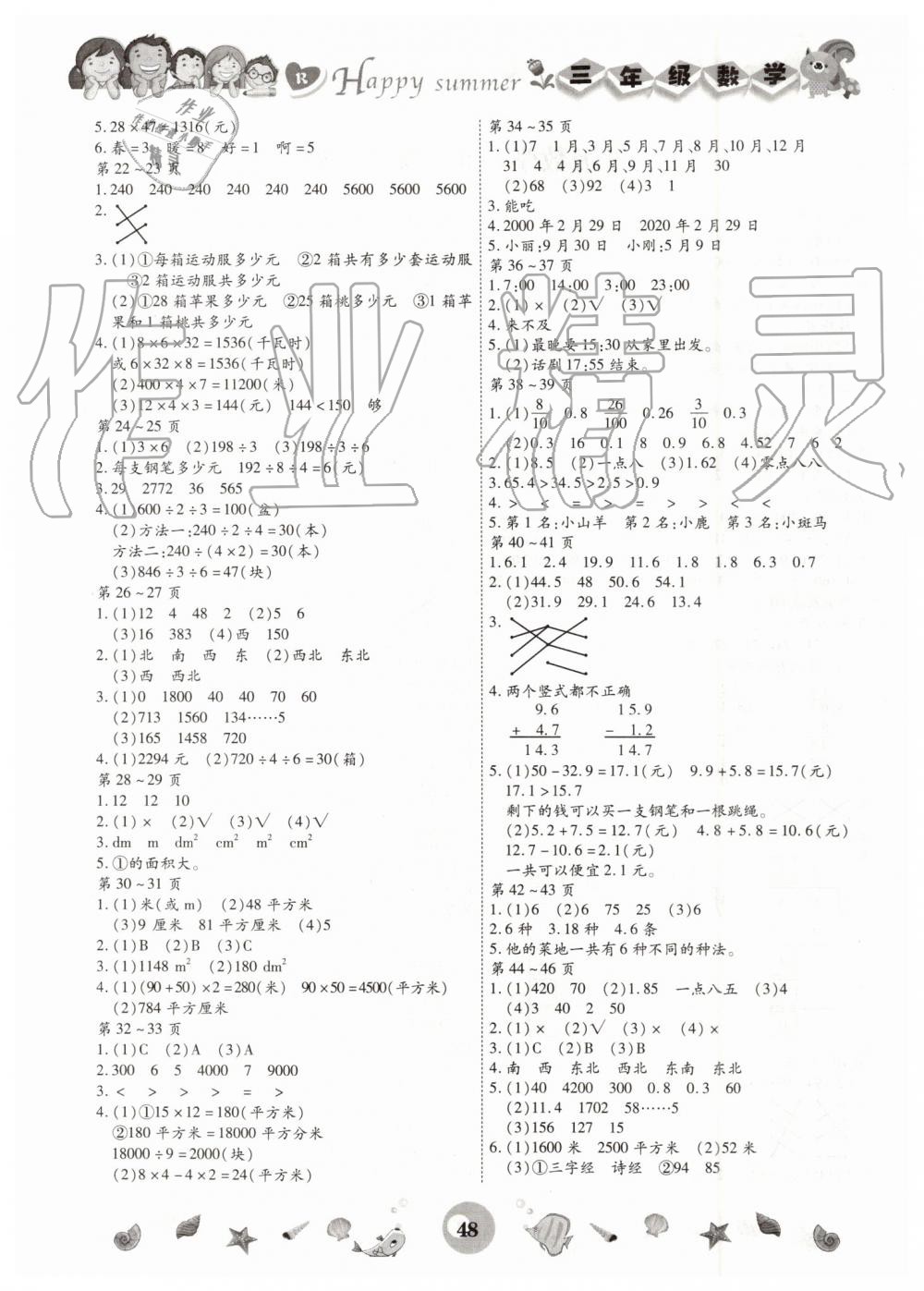 2019年智趣暑假作业三年级数学人教版云南科技出版社 第2页