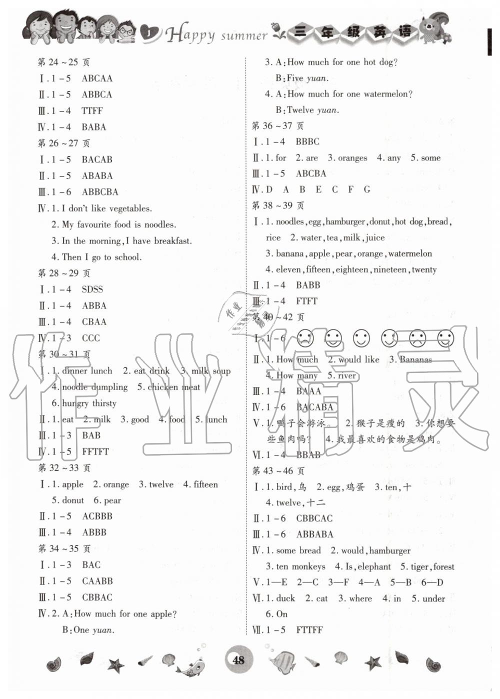 2019年智趣暑假作業(yè)三年級(jí)英語(yǔ)冀教版云南科技出版社 第2頁(yè)