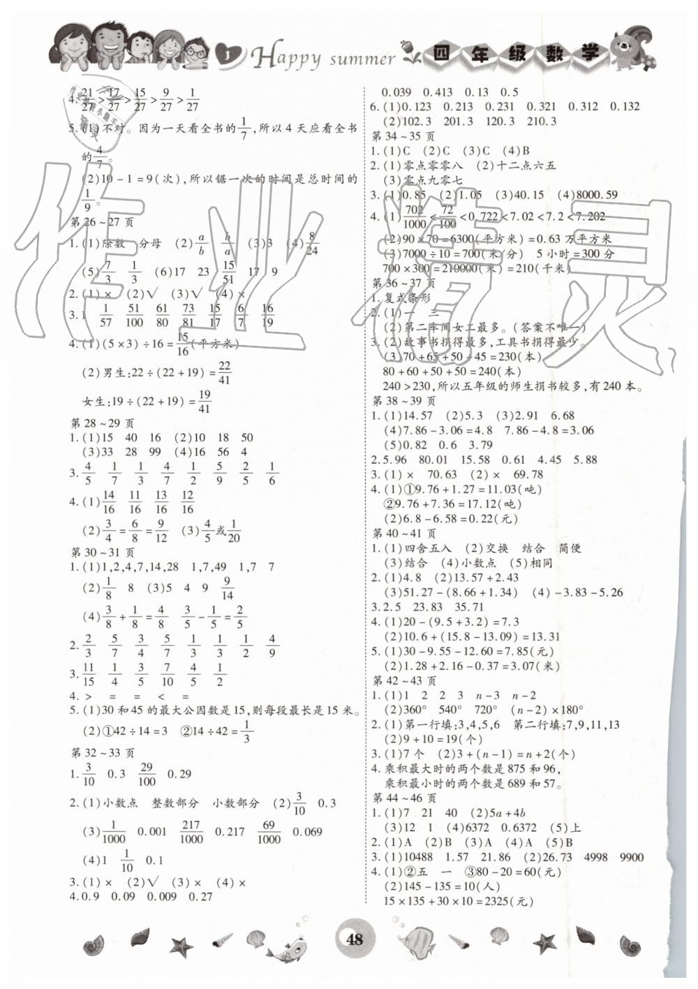 2019年智趣暑假作业四年级数学冀教版云南科技出版社 第2页