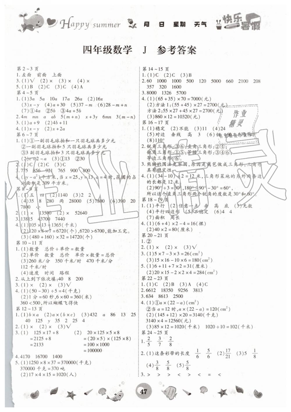 2019年智趣暑假作业四年级数学冀教版云南科技出版社 第1页