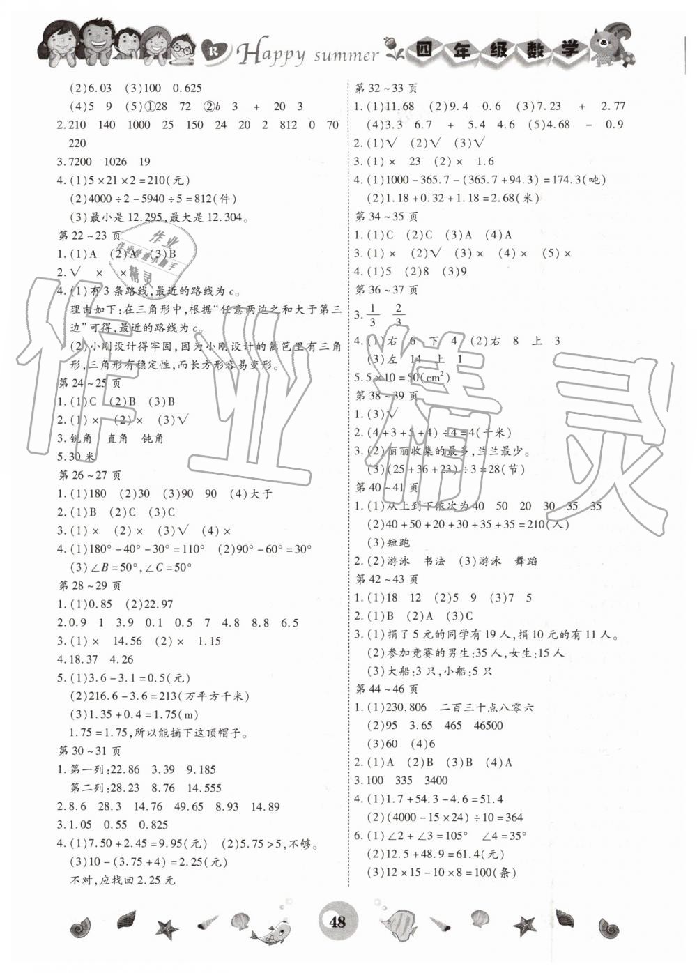 2019年智趣暑假作业四年级数学人教版云南科技出版社 第2页