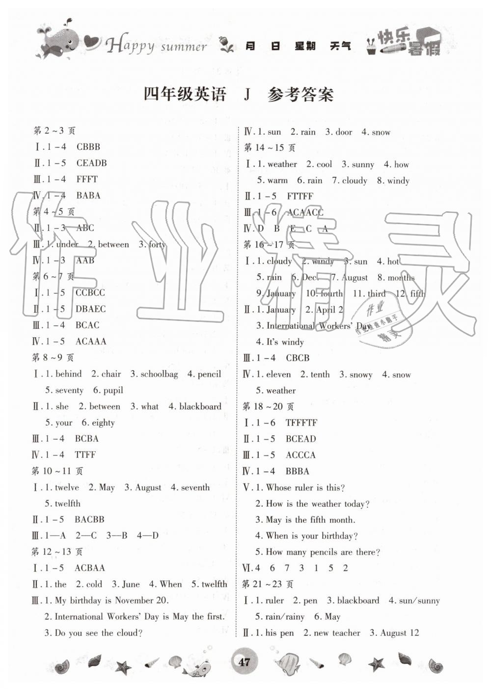 2019年智趣暑假作業(yè)四年級英語冀教版云南科技出版社 第1頁