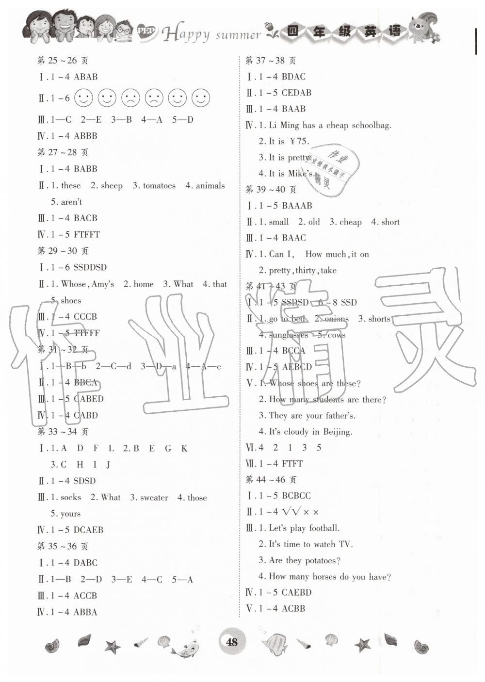 2019年智趣暑假作業(yè)四年級英語人教PEP版云南科技出版社 第2頁