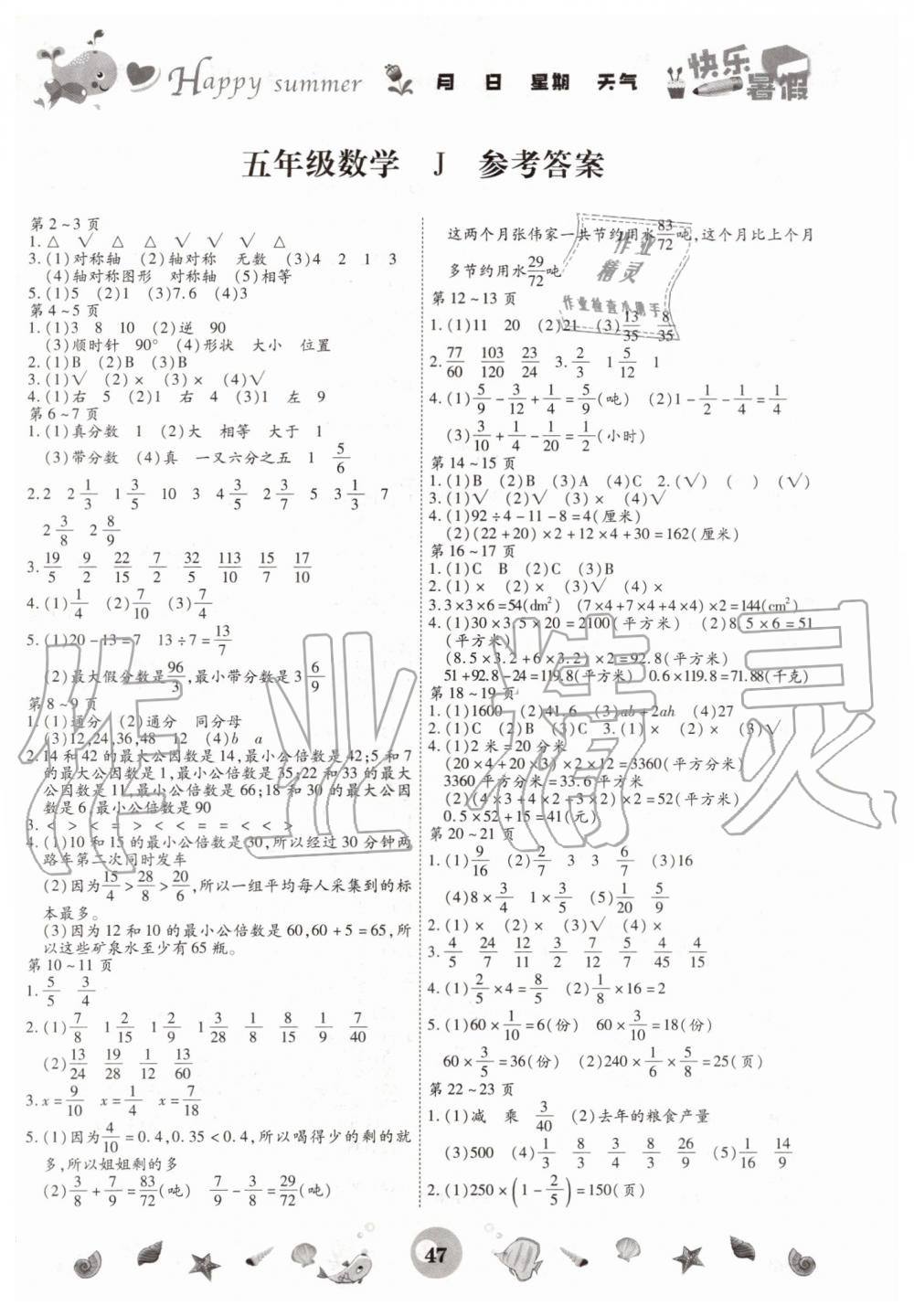 2019年智趣暑假作业五年级数学冀教版云南科技出版社 第1页