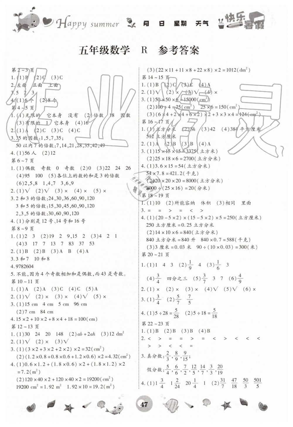 2019年智趣暑假作业五年级数学人教版云南科技出版社 第1页