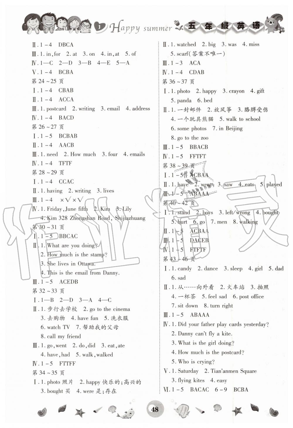 2019年智趣暑假作業(yè)五年級英語冀教版云南科技出版社 第2頁