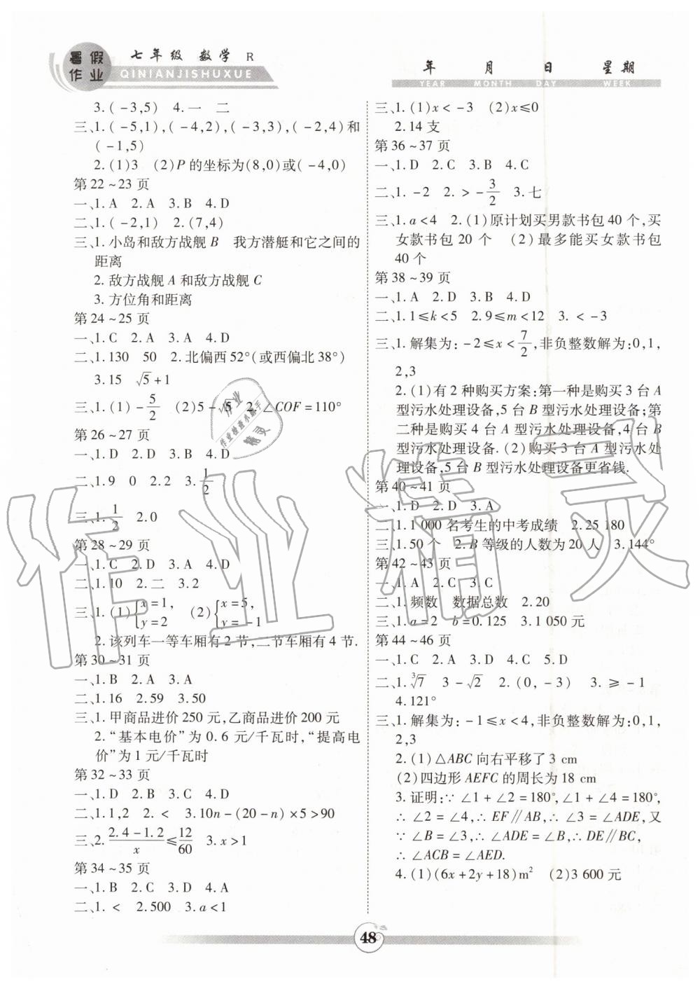 2019年智趣暑假作业七年级数学人教版云南科技出版社 第2页