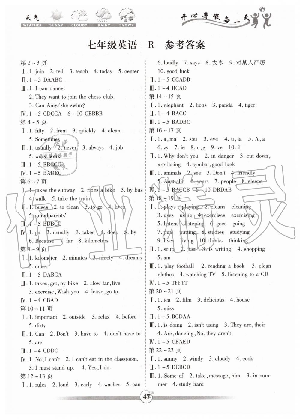 2019年智趣暑假作業(yè)七年級英語人教版云南科技出版社 第1頁