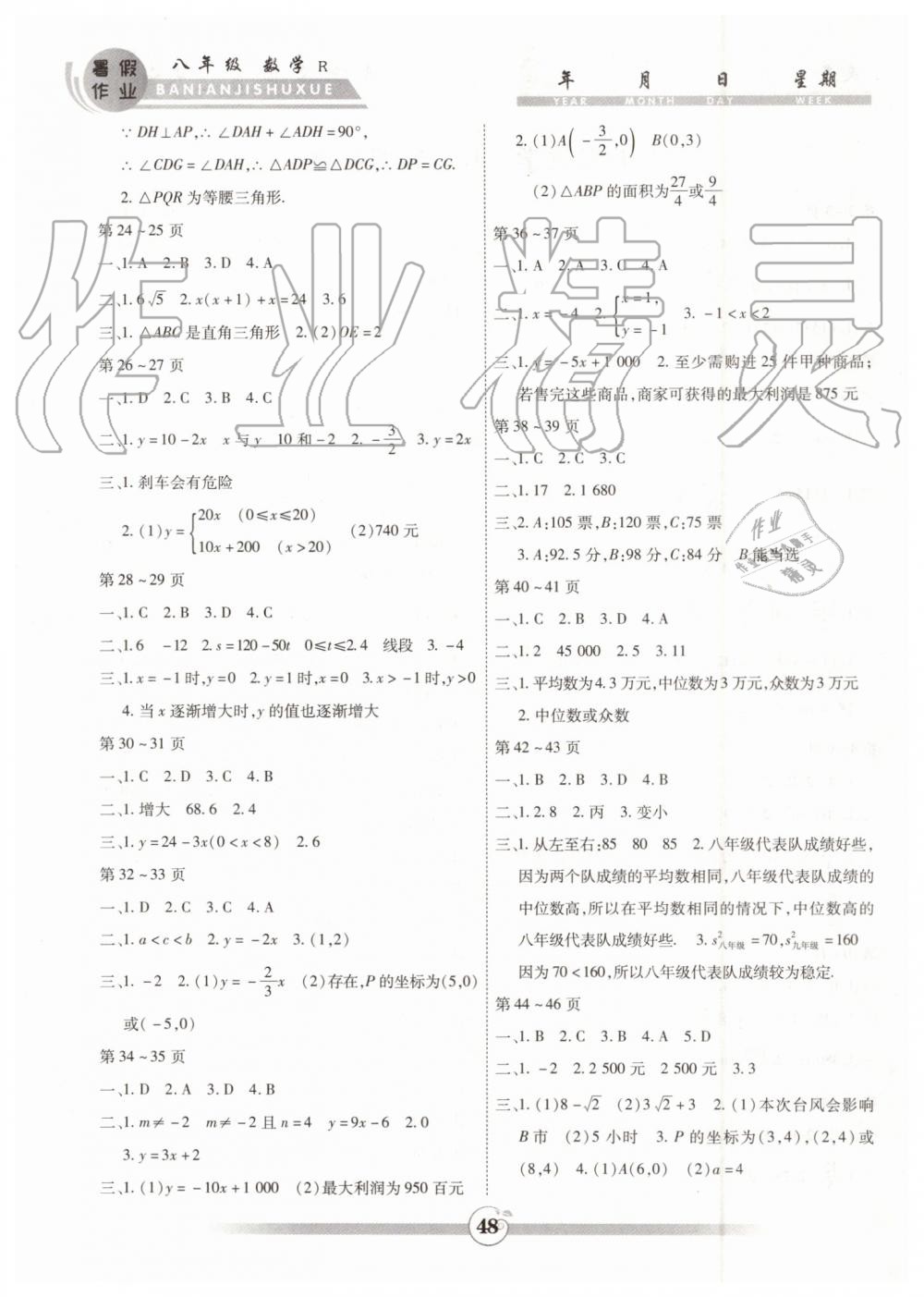 2019年智趣暑假作业八年级数学人教版云南科技出版社 第2页