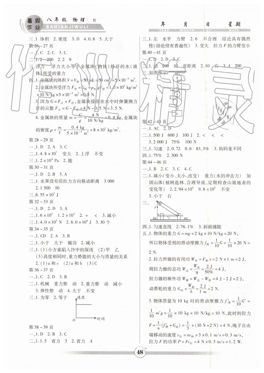 2019年智趣暑假作业八年级物理人教版云南科技出版社 第2页