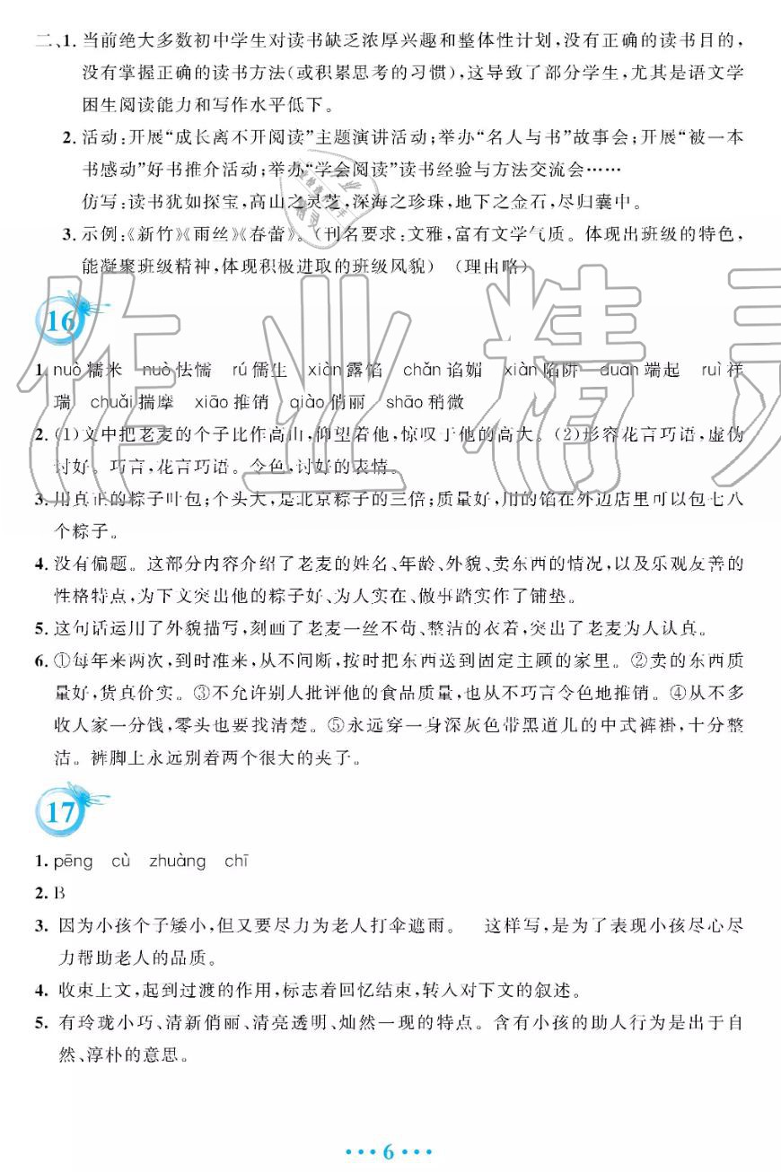 2019年暑假作业七年级语文人教版安徽教育出版社 第6页