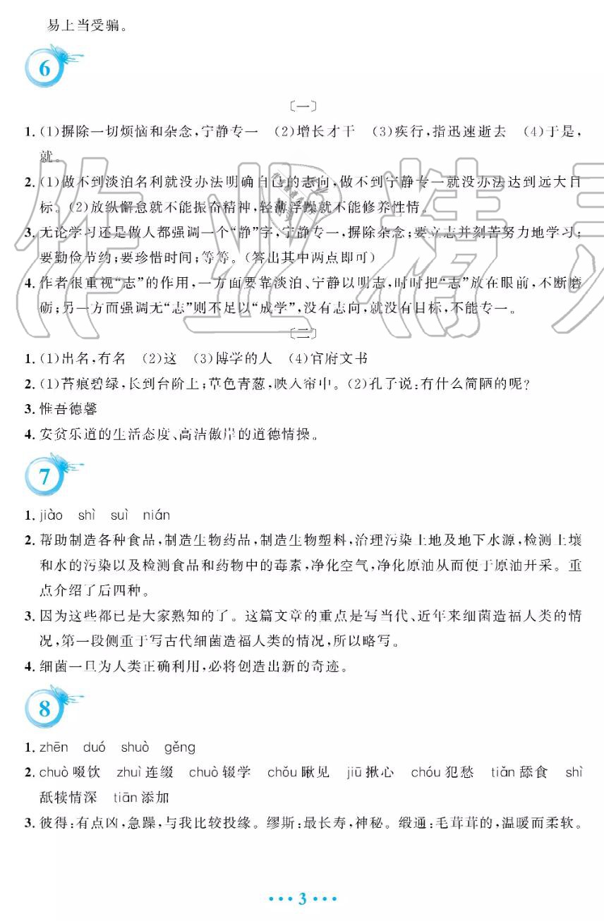 2019年暑假作业七年级语文人教版安徽教育出版社 第3页