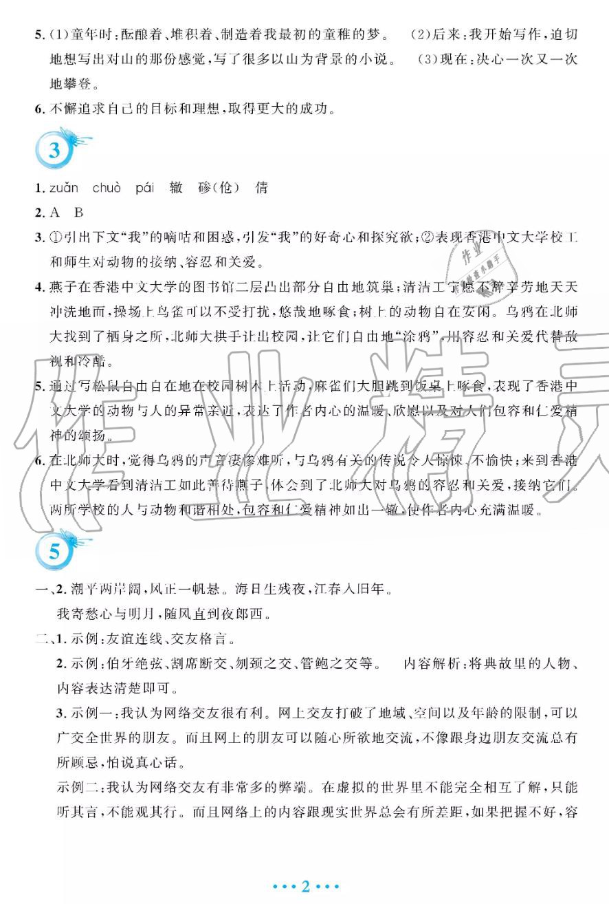 2019年暑假作业七年级语文人教版安徽教育出版社 第2页