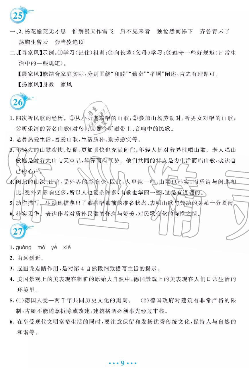 2019年暑假作業(yè)七年級語文人教版安徽教育出版社 第9頁