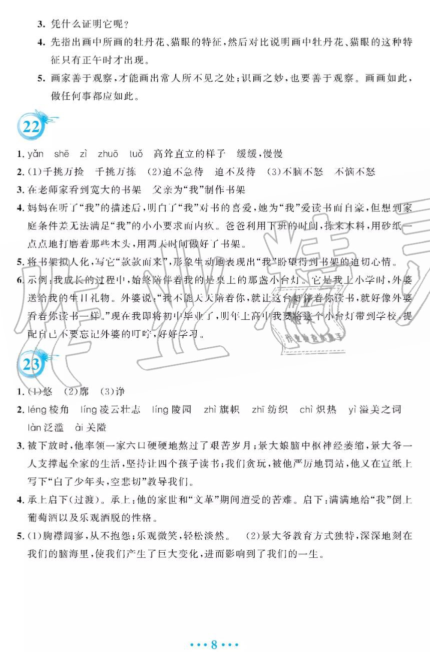 2019年暑假作業(yè)七年級語文人教版安徽教育出版社 第8頁