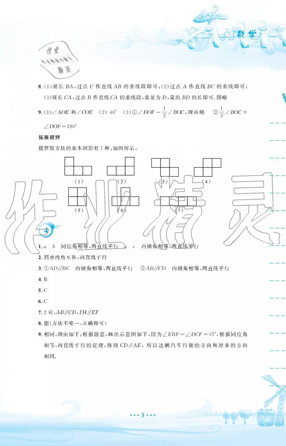 2019年暑假作业七年级数学人教版安徽教育出版社 第3页