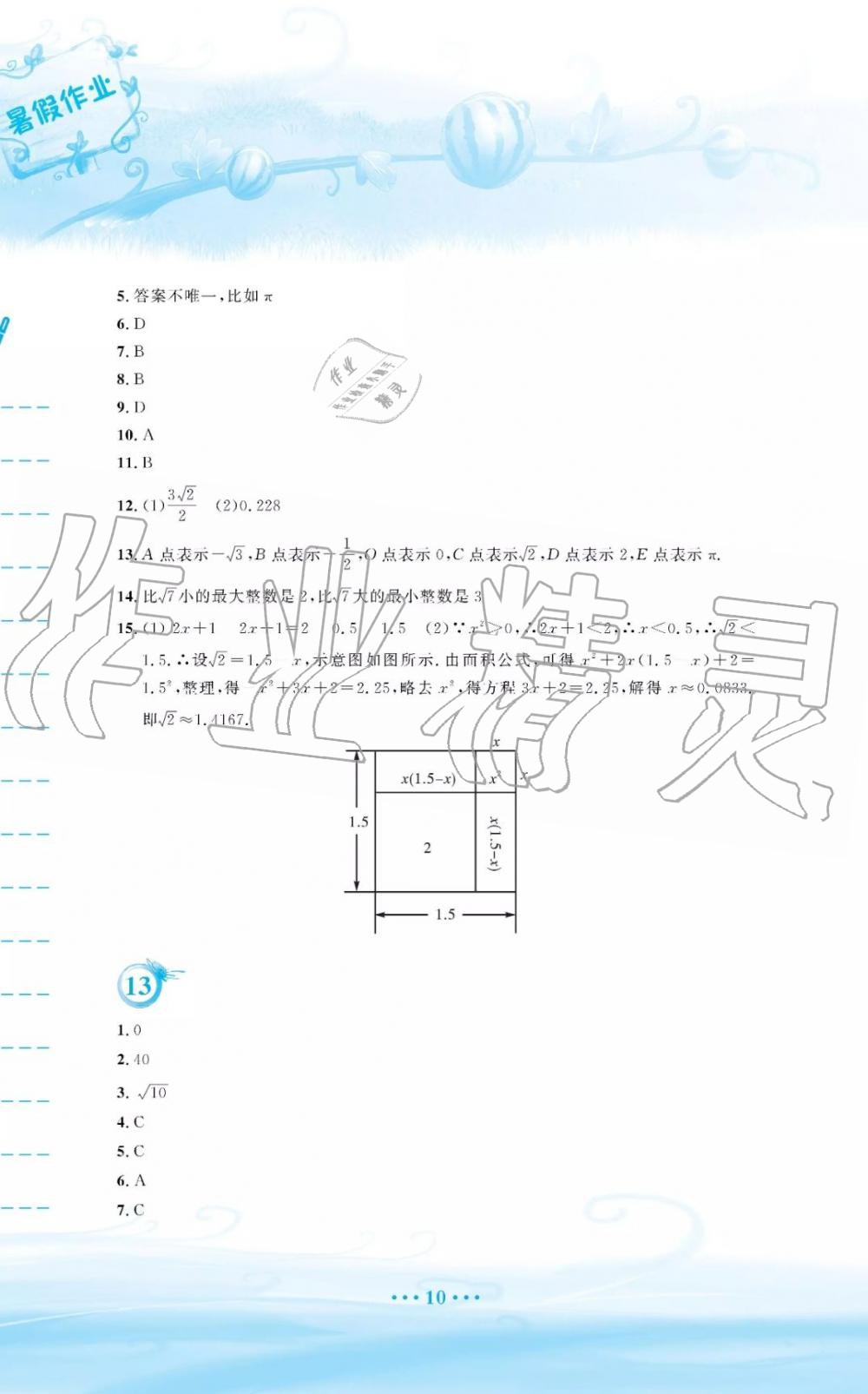 2019年暑假作業(yè)七年級數(shù)學(xué)人教版安徽教育出版社 第10頁