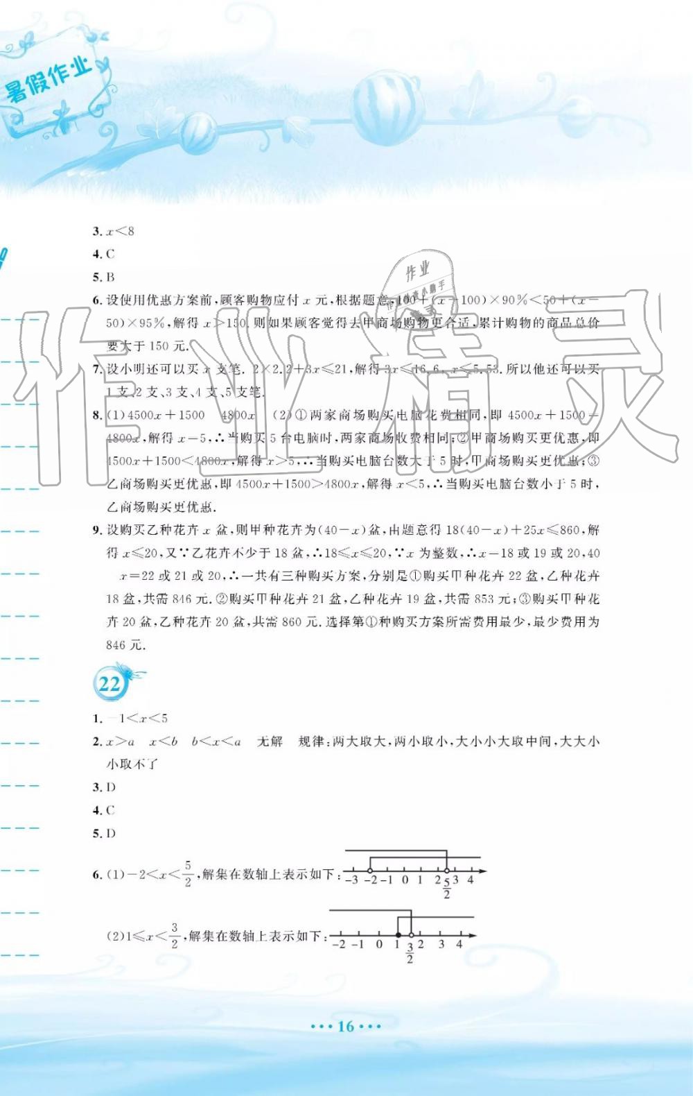 2019年暑假作业七年级数学人教版安徽教育出版社 第16页