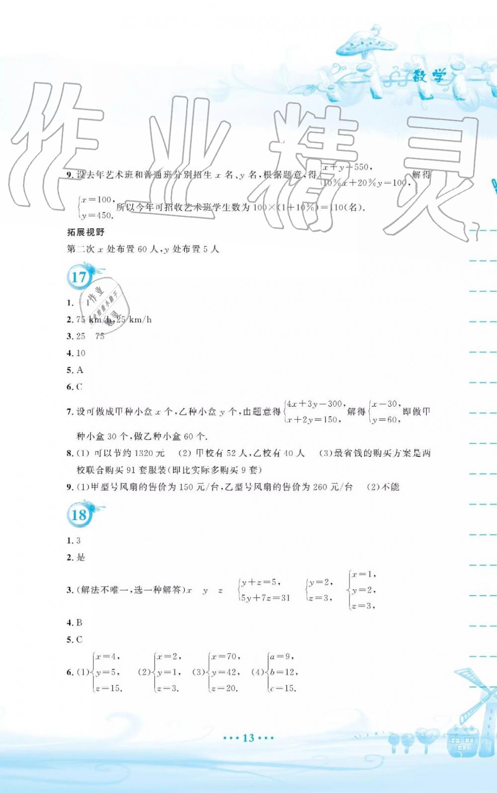 2019年暑假作业七年级数学人教版安徽教育出版社 第13页