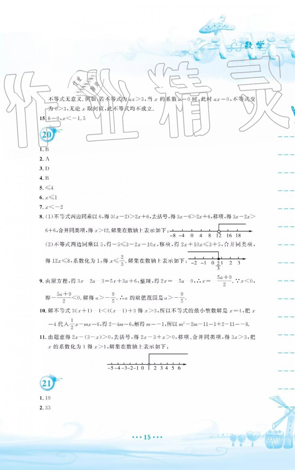 2019年暑假作业七年级数学人教版安徽教育出版社 第15页